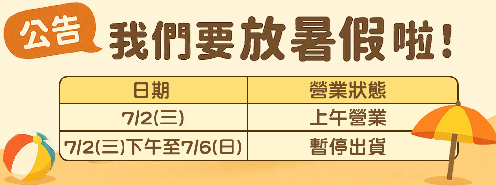 漾屏屋放暑假7/2(三)下午~7/6(日)