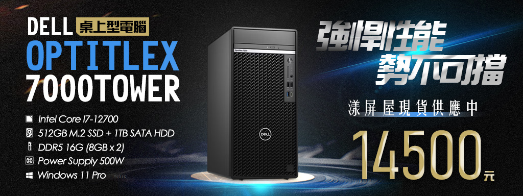 DELL 7000桌機